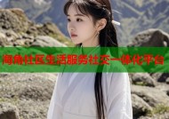 海角社区生活服务社交一体化平台
