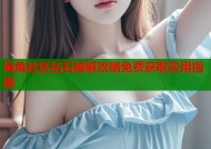 海角社区钻石破解攻略免费获取实用指南