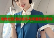 海角社区活动发布与邻里互动平台