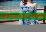 海角社区论坛注册开启多元互动新天地