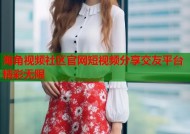 海角视频社区官网短视频分享交友平台精彩无限