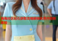 海角社区钻石获取攻略解锁优质内容新体验