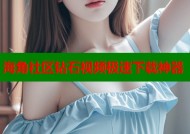 海角社区钻石视频极速下载神器
