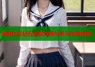 海角社区钻石获取攻略与多元内容体验