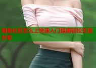 海角社区怎么上快速入门指南轻松交流分享