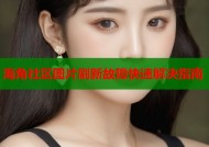 海角社区图片刷新故障快速解决指南