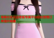 海角社区花店老板专属平台轻松管理订单提升销量