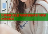 天涯海角社区官方微博最新动态与精彩内容全解析