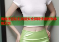 海角社区钻石充值安全保障快速到账体验无忧