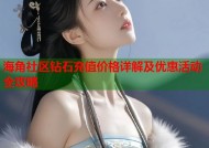 海角社区钻石充值价格详解及优惠活动全攻略
