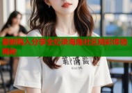 最新购入分享全纪录海角社区精彩体验揭秘