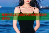 海角社区y27y精彩生活分享与互动交流平台