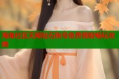 海角社区无限钻石账号免费领取畅玩攻略