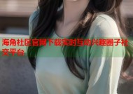 海角社区官网下载实时互动兴趣圈子社交平台