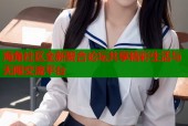海角社区全新聚合论坛共享精彩生活与无限交流平台
