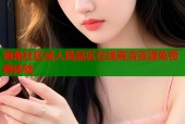 海角社区成人精品区在线高清资源免费看体验