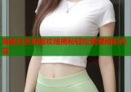 海角社区收藏攻略揭秘轻松管理精彩内容
