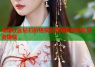 海角社区钻石价格实时查询助你轻松投资赚钱