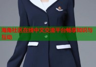 海角社区在线中文交流平台畅享知识与互动