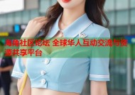 海角社区论坛 全球华人互动交流与资源共享平台