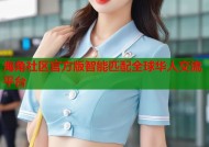 海角社区官方版智能匹配全球华人交流平台