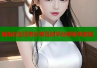 海角社区日常分享互动平台等你来发现