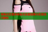 海角社区登录零起点全面指南与实用技巧解析