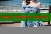 海角社区人员精准定位一键查找平台