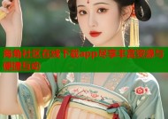 海角社区在线下载app尽享丰富资源与便捷互动