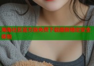 海角社区官方版免费下载最新稳定安全体验