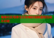 海角社区母亲生日会精彩回顾温情互动不停歇