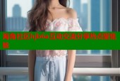 海角社区hjb6a互动交流分享热点聚集地