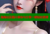 海角社区图片保存与分享一键轻松管理