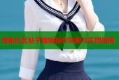 海角社区帖子撤销操作详解与实用指南