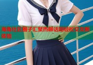 海角社区圈子汇聚热聊话题轻松交友新体验