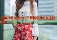 海角社区在线入口下载畅享互动交流新体验