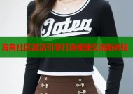 海角社区激活引擎打造便捷交流新体验