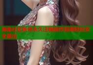 海角社区账号永久注销操作指南轻松安全退出
