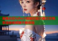 海角社区hj9sc9智能匹配兴趣交友畅享语音视频聊天新体验