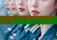 海角社区是真的吗揭秘真实情况及用户口碑分析