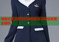 海角社区运营专员岗位职责与职业发展全解析