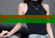 海角社区官网下载社交互动分享精彩生活