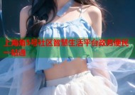 上海角5号社区智慧生活平台政务便民一站通