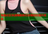 海角社区快速赚取砖石攻略轻松提升收益