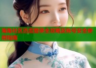 海角社区迅雷登录全攻略及账号安全使用指南