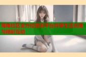 海角社区全方位资讯平台共享生活点滴与精彩互动