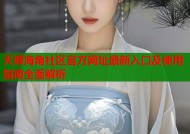天涯海角社区官方网址最新入口及使用指南全面解析