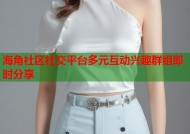 海角社区社交平台多元互动兴趣群组即时分享