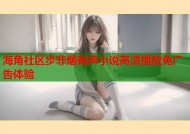 海角社区步非烟有声小说高清播放免广告体验