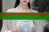 海角社区炮哥互动平台快速分享精彩内容